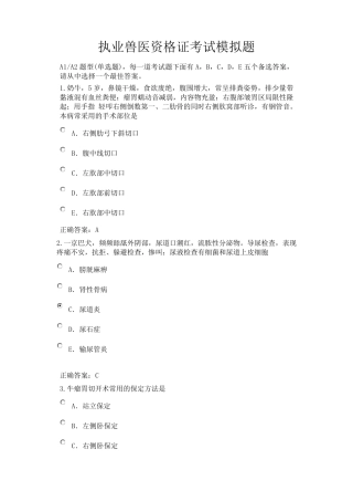 执业兽医资格证考试试题