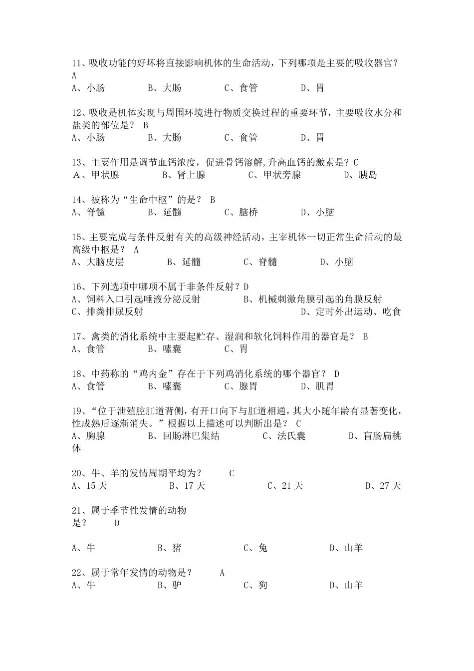 执业兽医资格证考试题库_第2页
