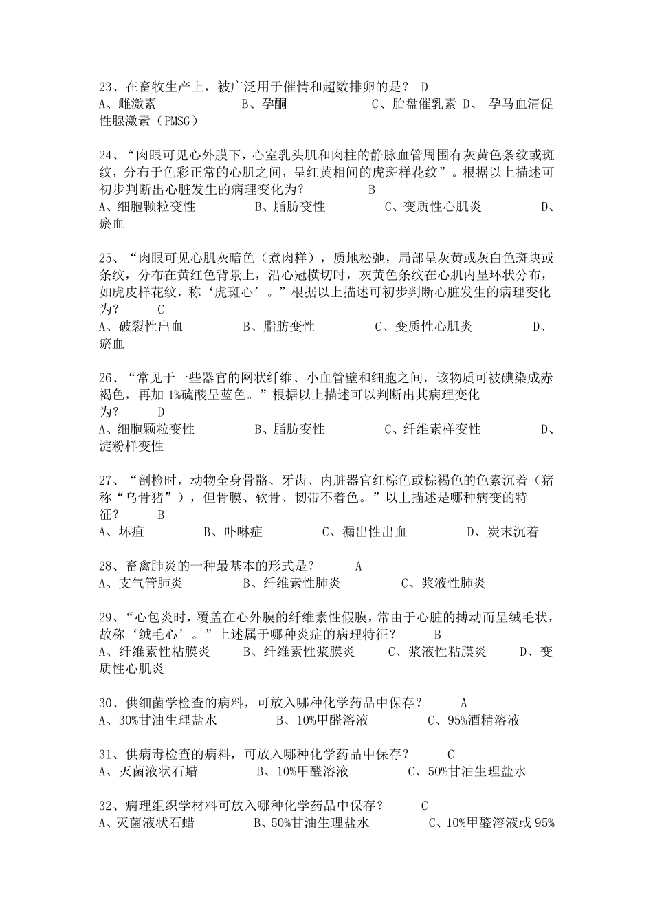 执业兽医资格证考试题库_第3页