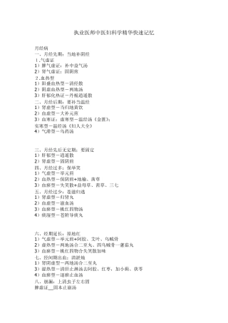 执业医师中医妇科学精华快速记忆