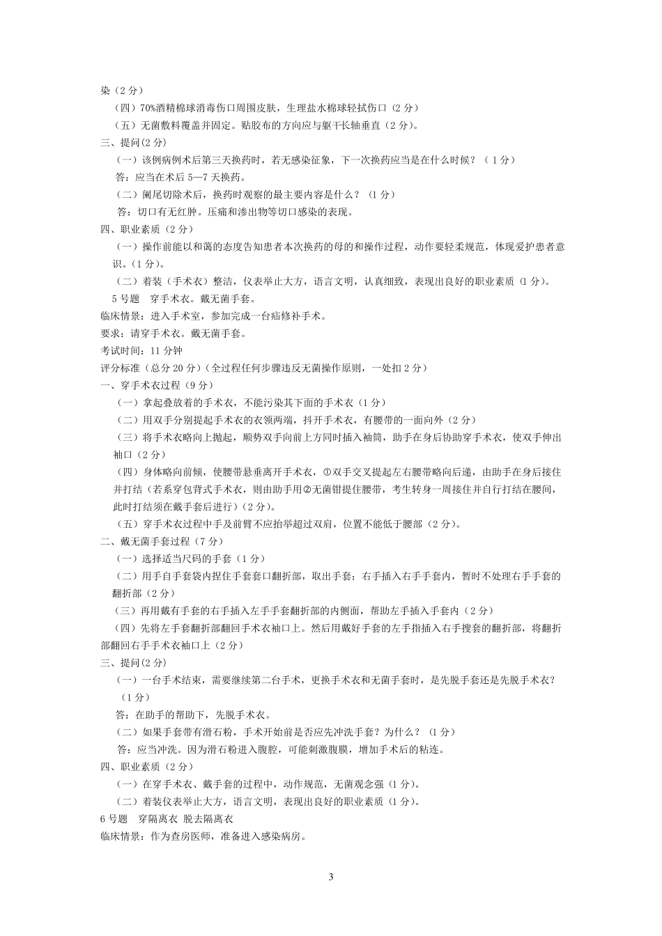 执业医师基本技能操作试题及答案_第3页