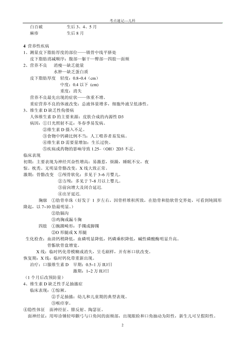 执业医师复习儿科_第2页