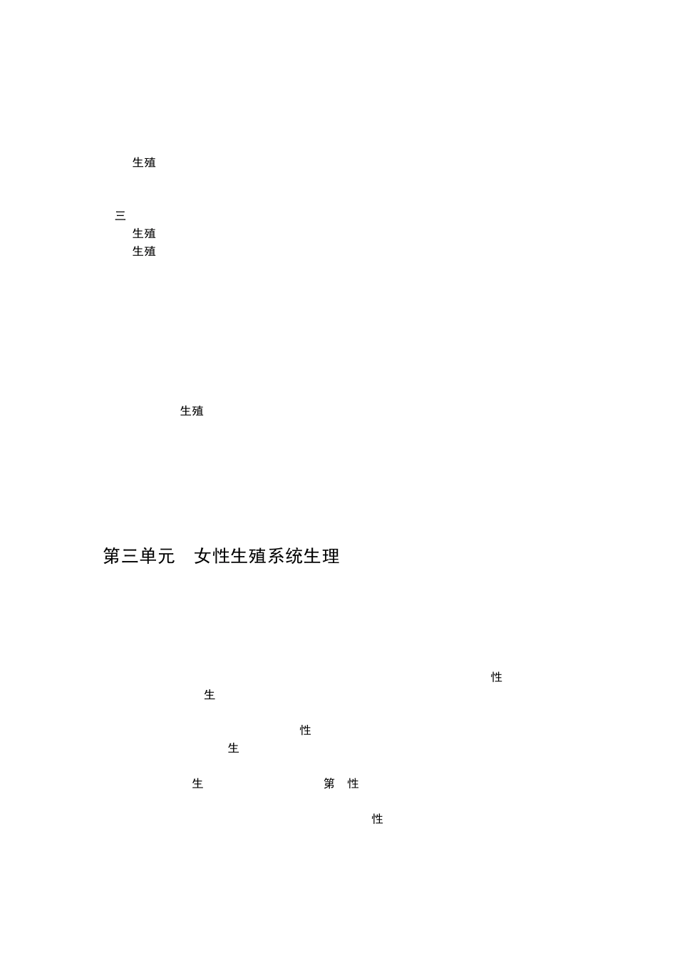 执业医师妇产科学知识点总会_第3页