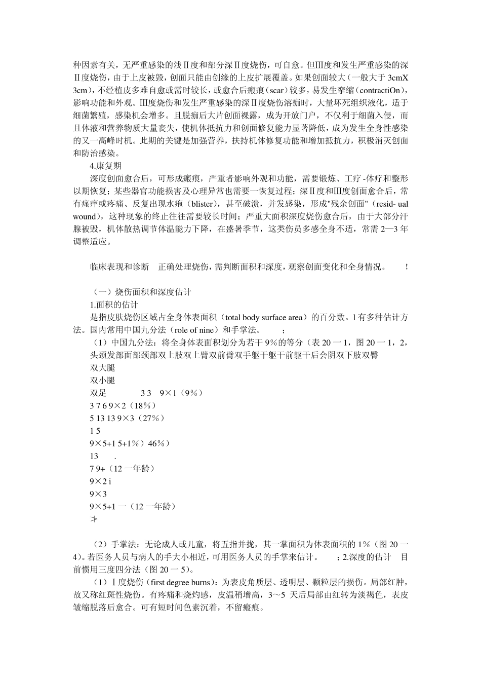 执业医师外科学烧伤和冻伤_第2页
