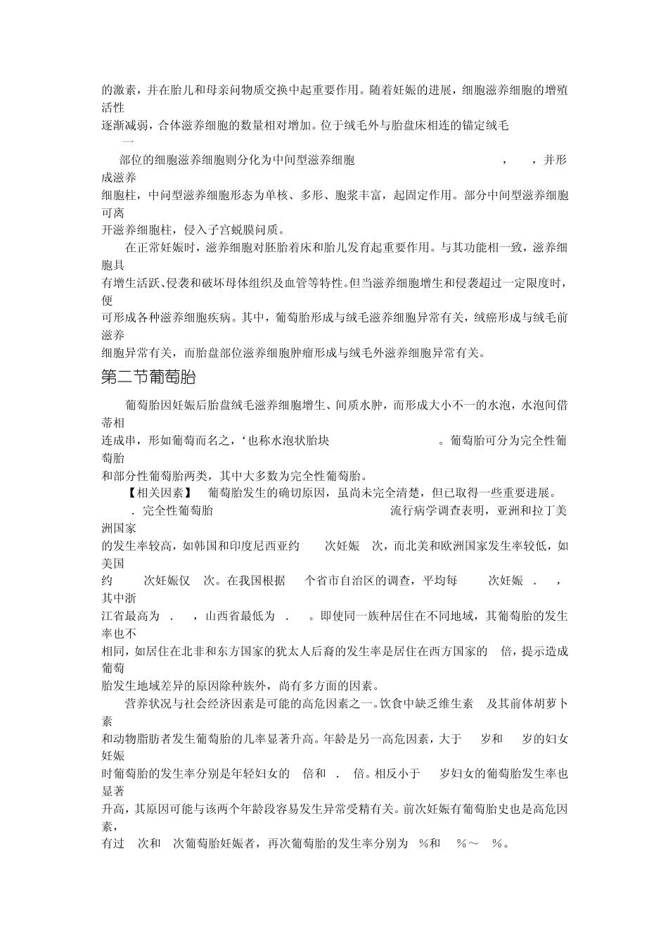 执业医师妇产科第二十二章妊娠滋养细胞疾病_第3页