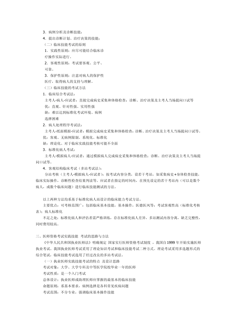 执业医师实践技能考试评分细则_第2页