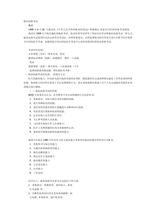 执业医师实践技能考试评分细则