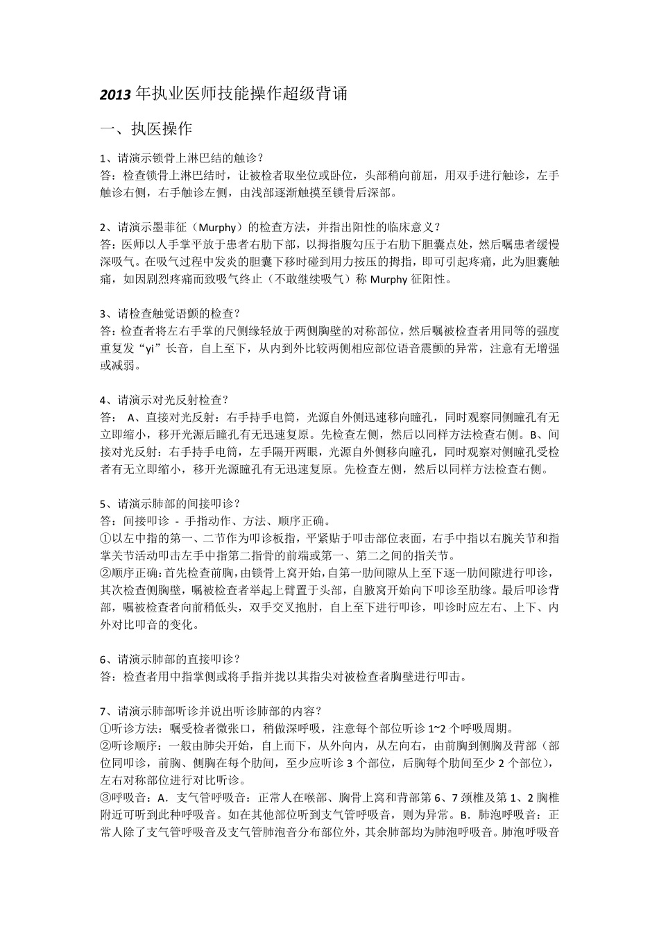 执业医师技能操作_第1页