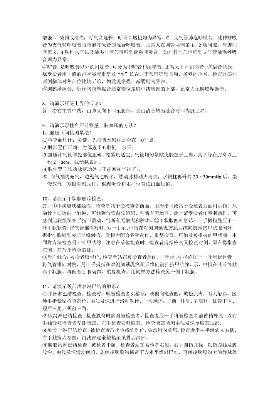 执业医师技能操作_第2页