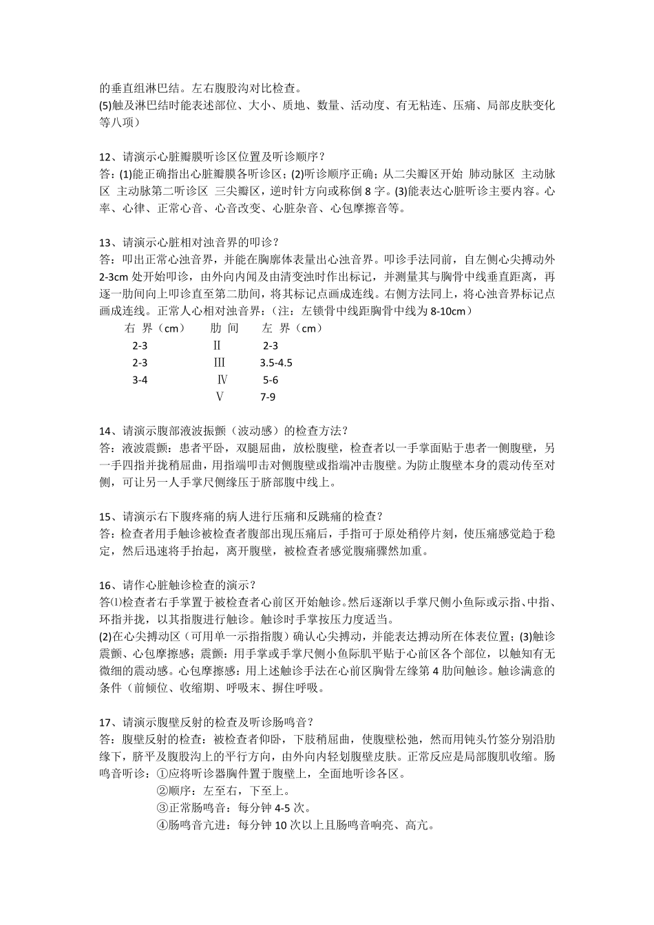 执业医师技能操作_第3页