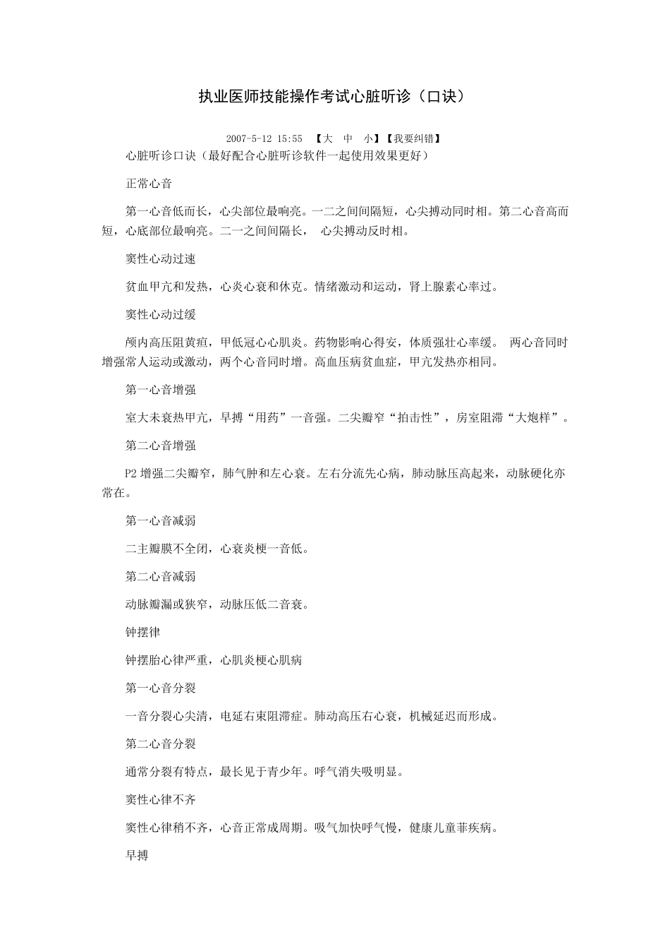 执业医师技能操作考试心脏听诊_第1页