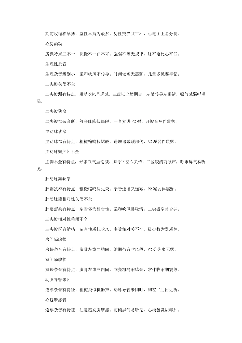 执业医师技能操作考试心脏听诊_第2页
