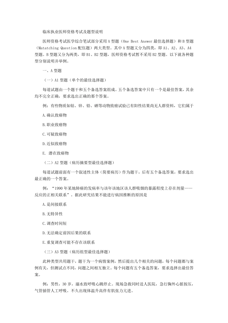 执业医师技能操作考试心脏听诊_第3页