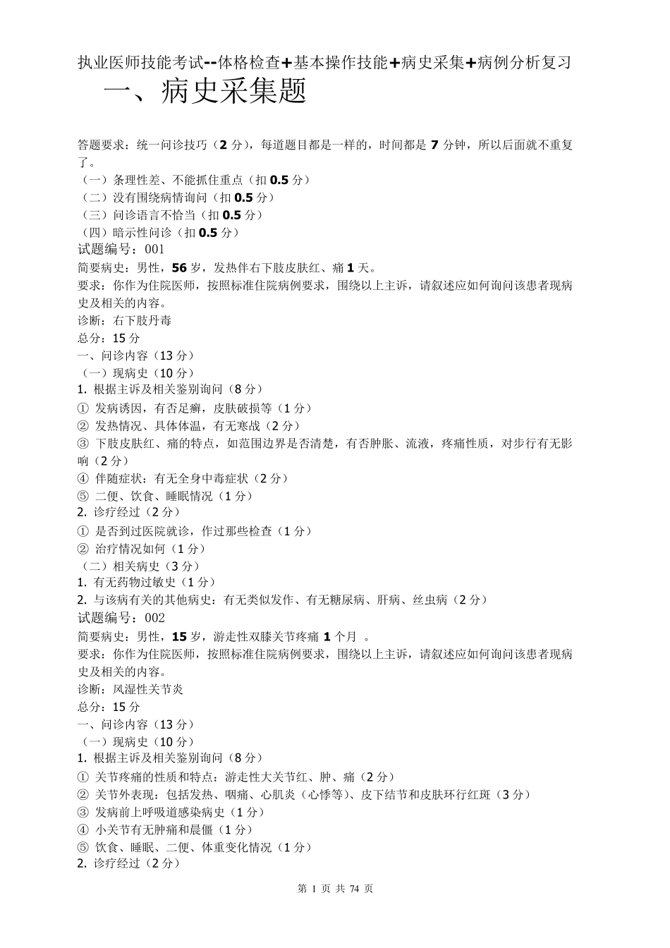 执业医师技能考试_第1页