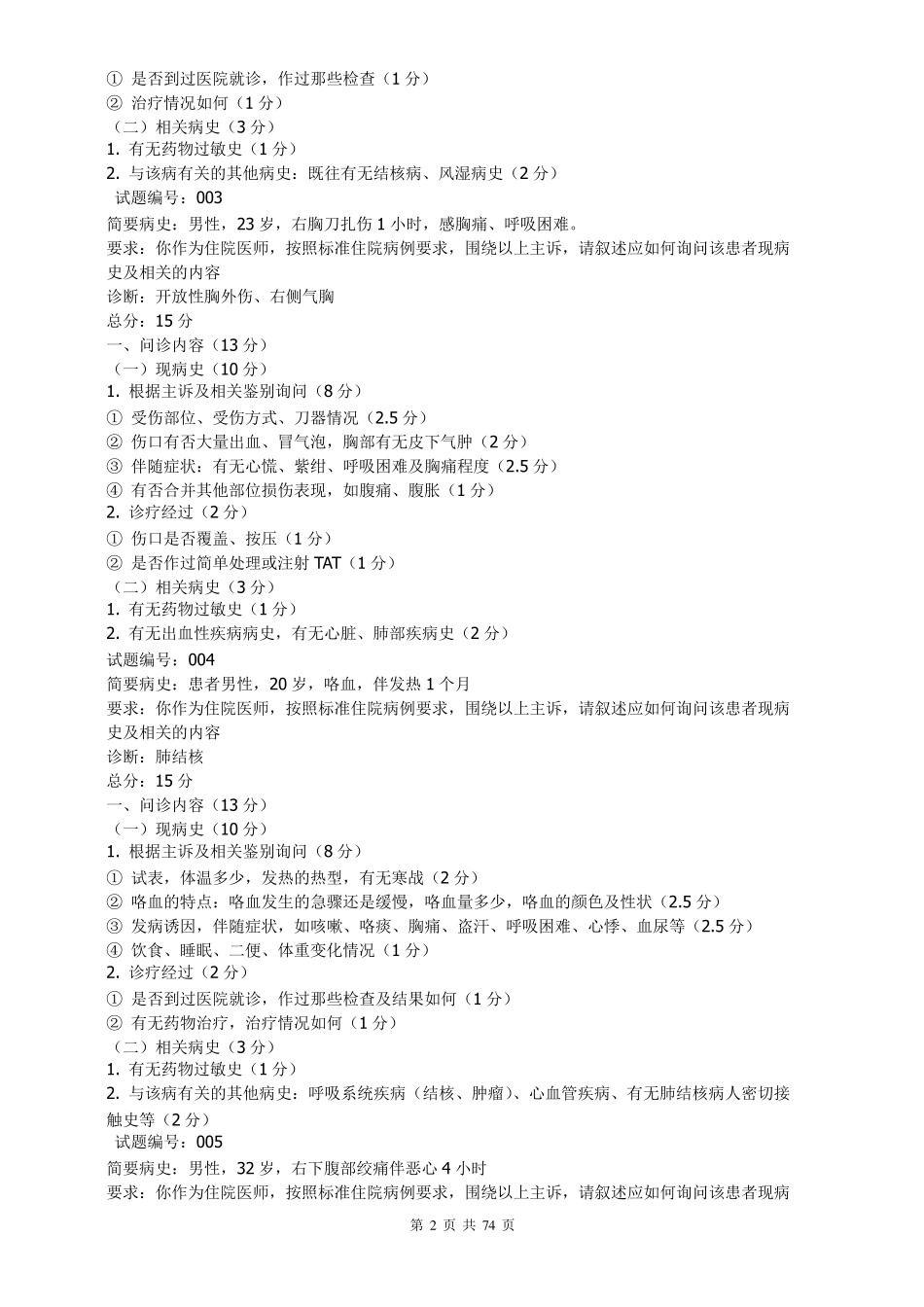 执业医师技能考试_第2页