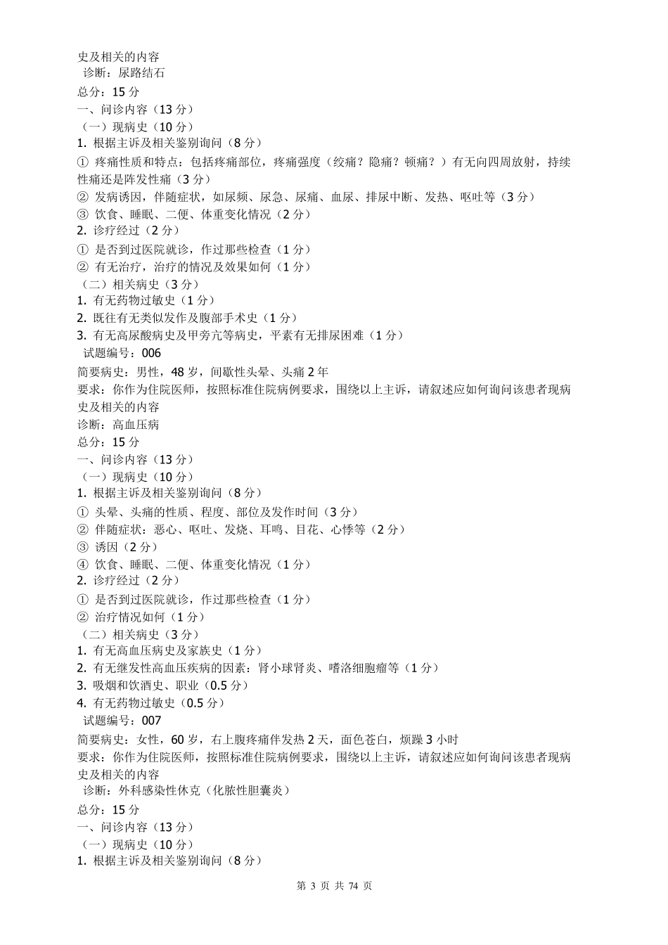 执业医师技能考试_第3页