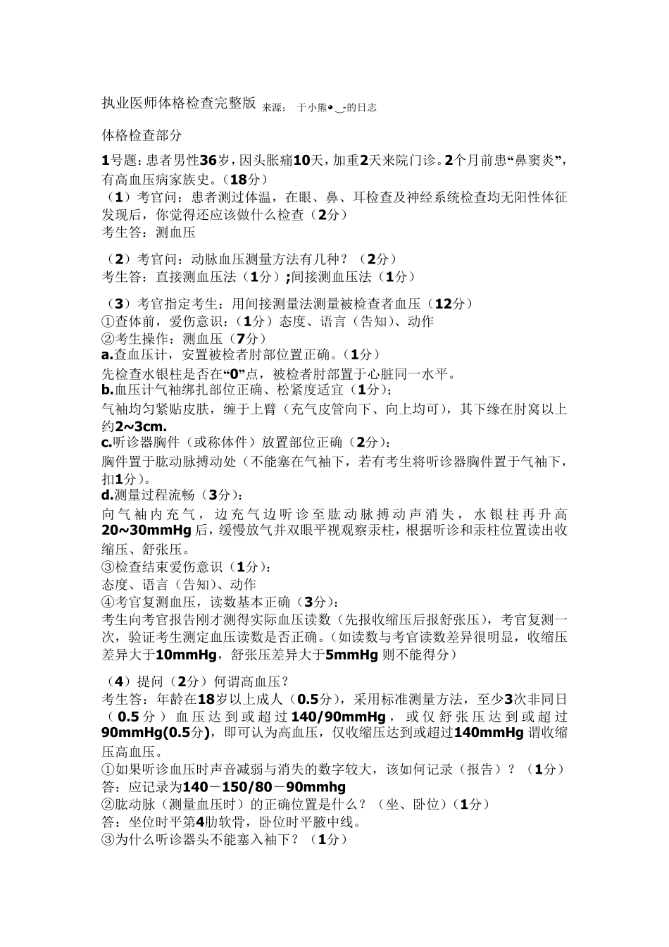 执业医师技能考试体格检查_第1页