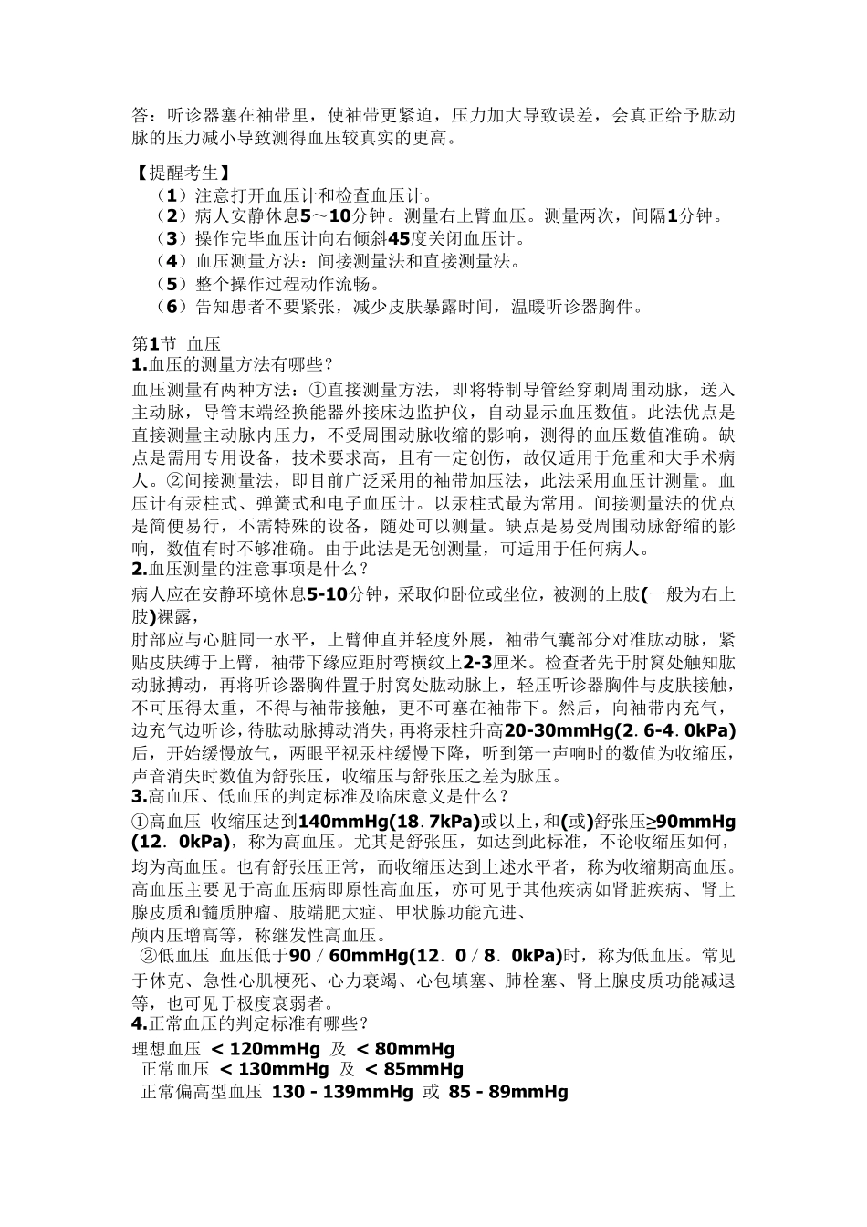 执业医师技能考试体格检查_第2页