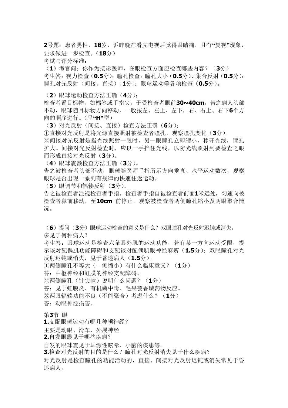 执业医师技能考试体格检查_第3页