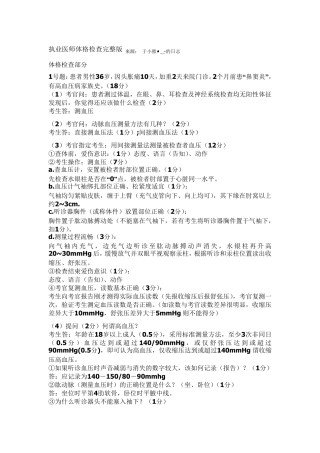 执业医师技能考试体格检查