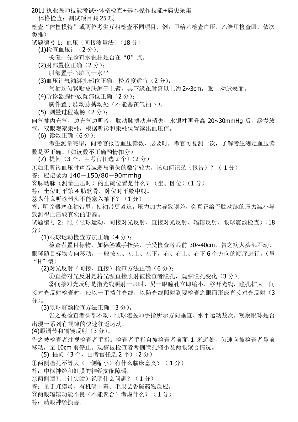 执业医师技能考试病史采集病例分析150题+答案_第1页