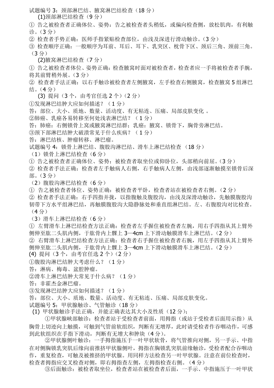执业医师技能考试病史采集病例分析150题+答案_第2页