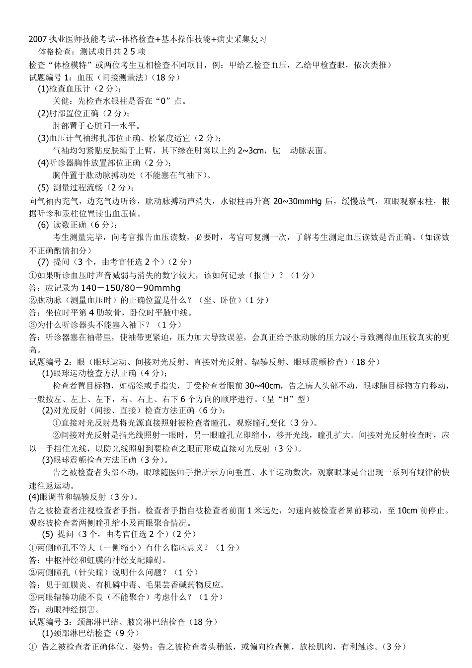 执业医师技能考试考官评分标准_第1页