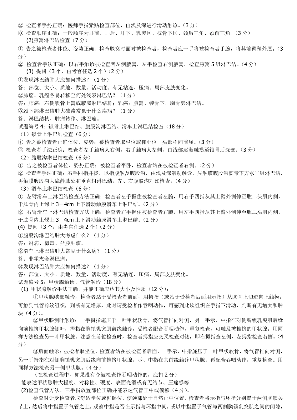 执业医师技能考试考官评分标准_第2页