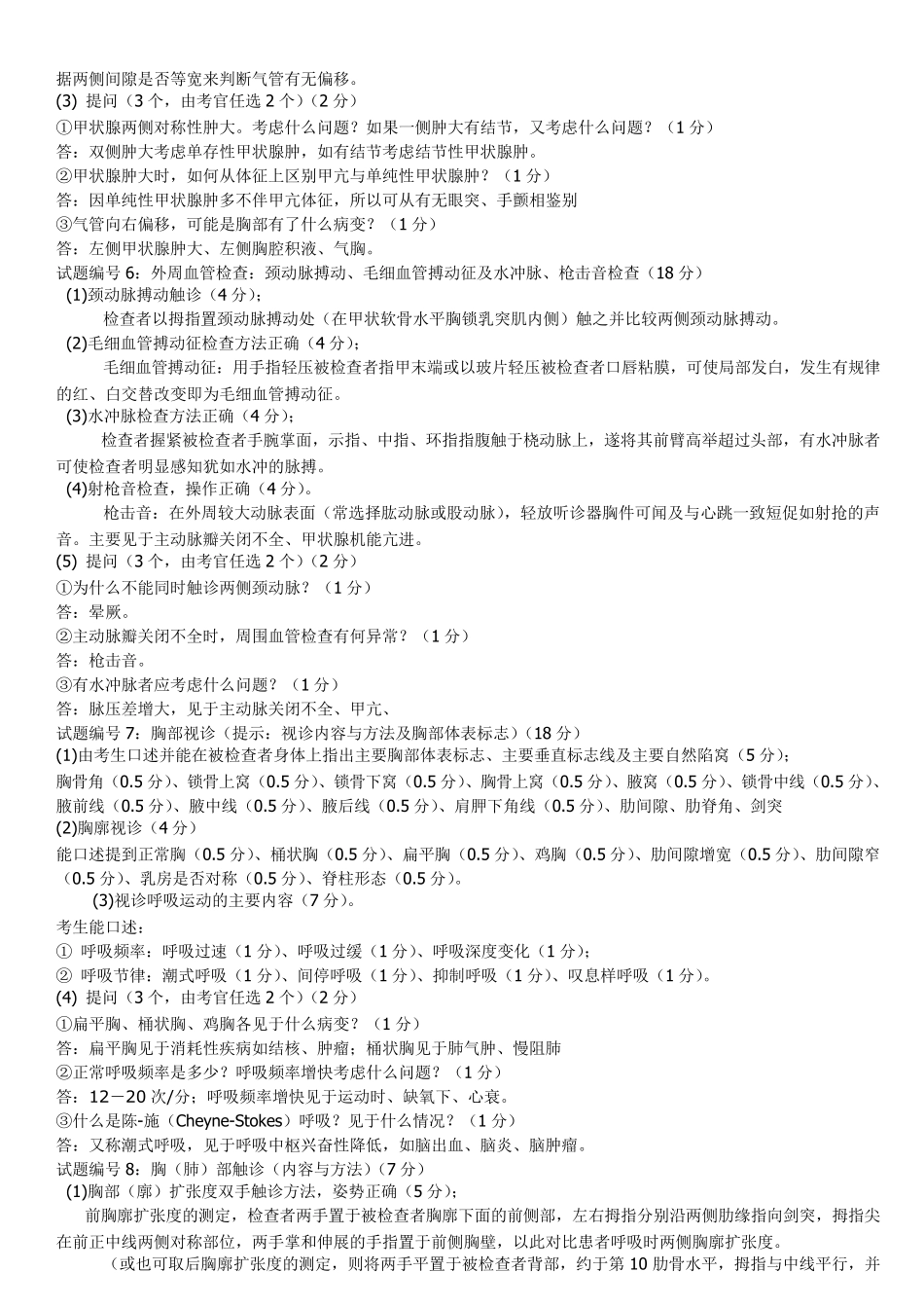 执业医师技能考试考官评分标准_第3页