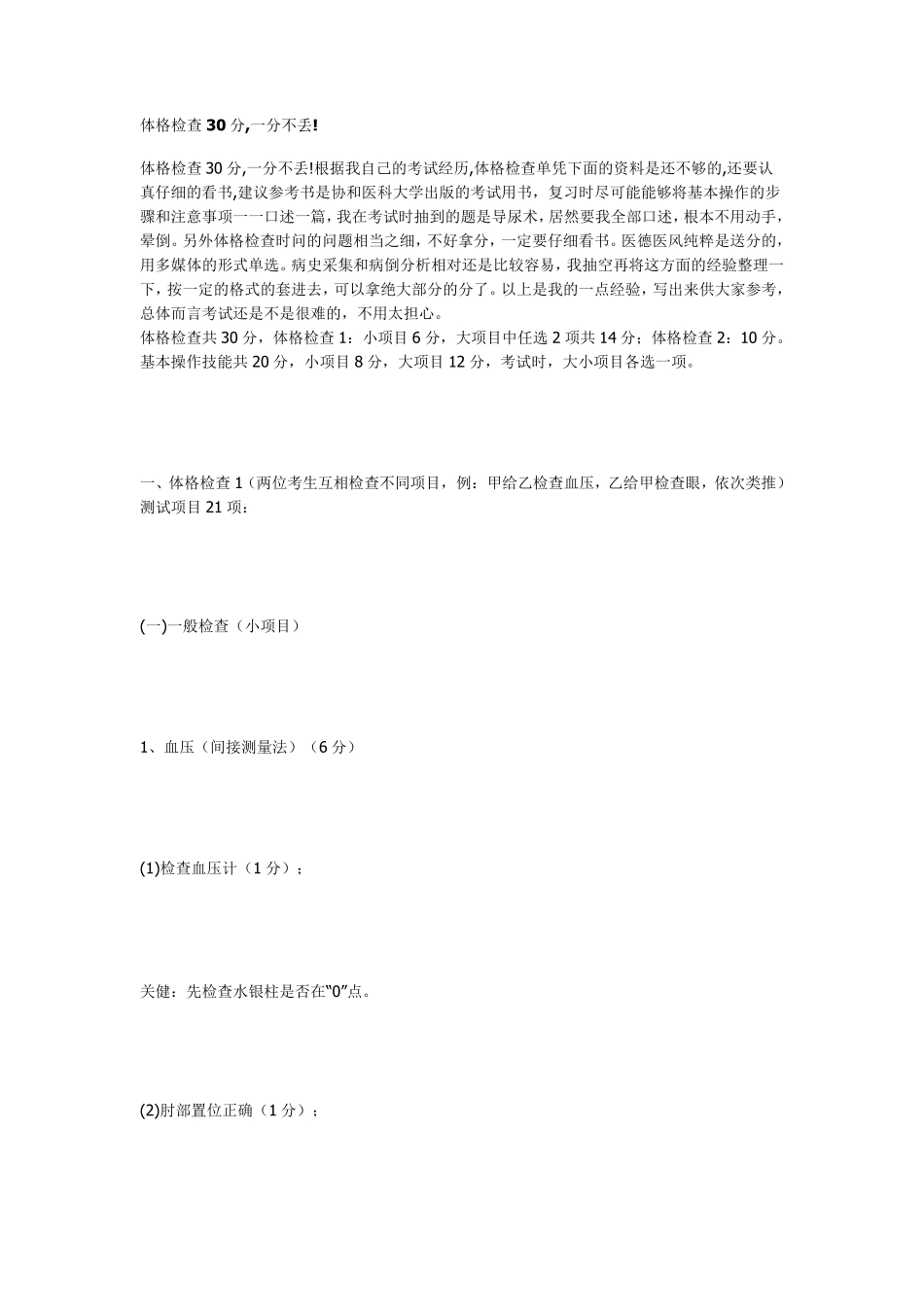 执业医师技能考试评分标准_第1页