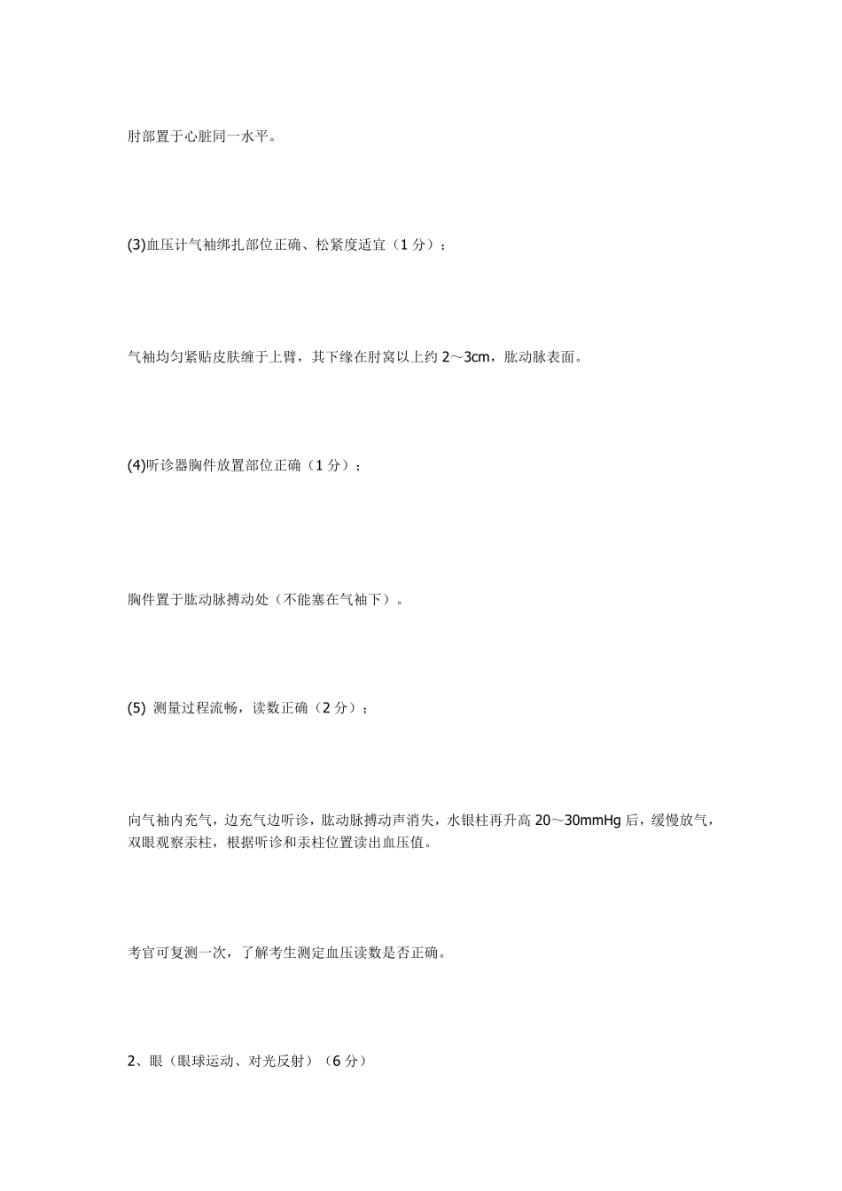 执业医师技能考试评分标准_第2页