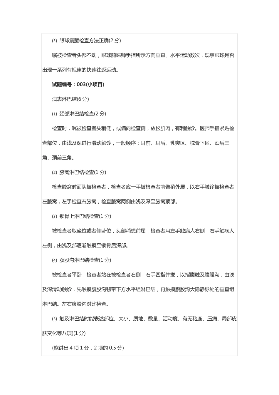执业医师操作技能考试必考的查体操作大全_第2页