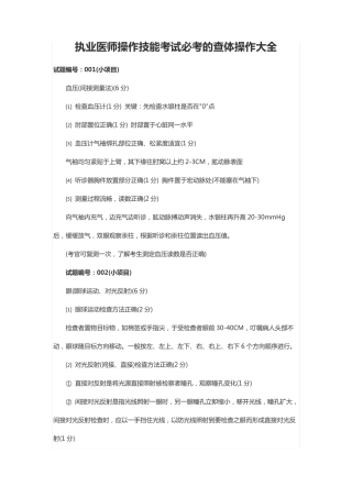 执业医师操作技能考试必考的查体操作大全