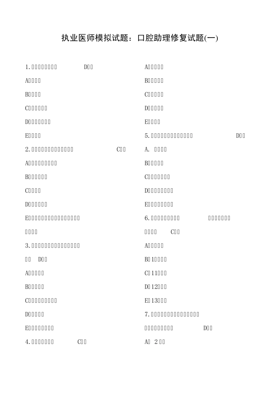 执业医师模拟试题_第1页