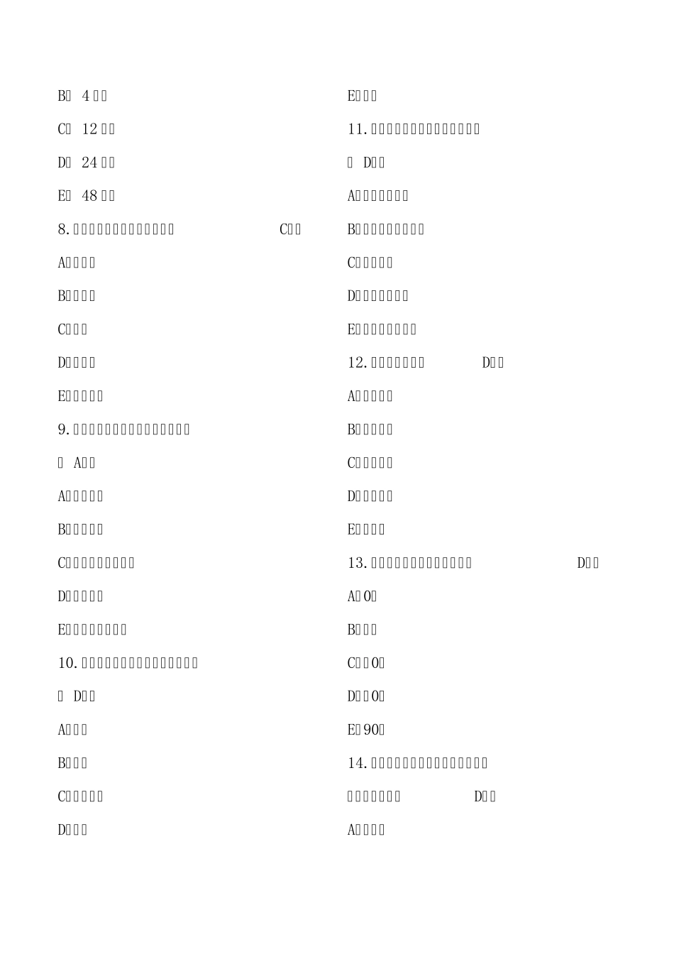 执业医师模拟试题_第2页