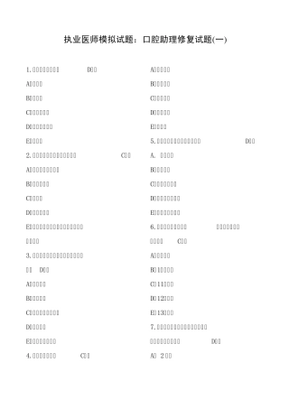 执业医师模拟试题