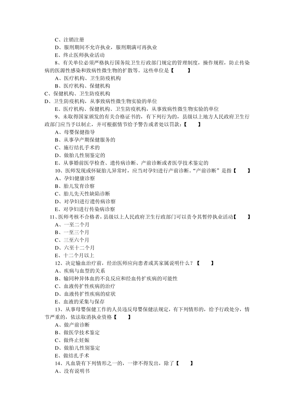 执业医师法律法规(50道试题及答案)_第2页