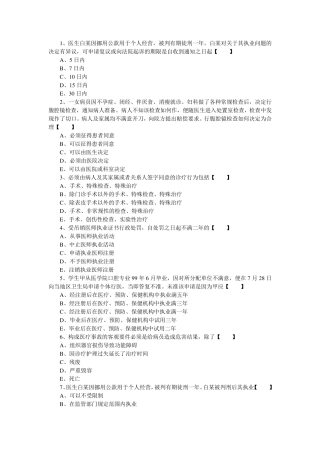 执业医师法律法规(50道试题及答案)