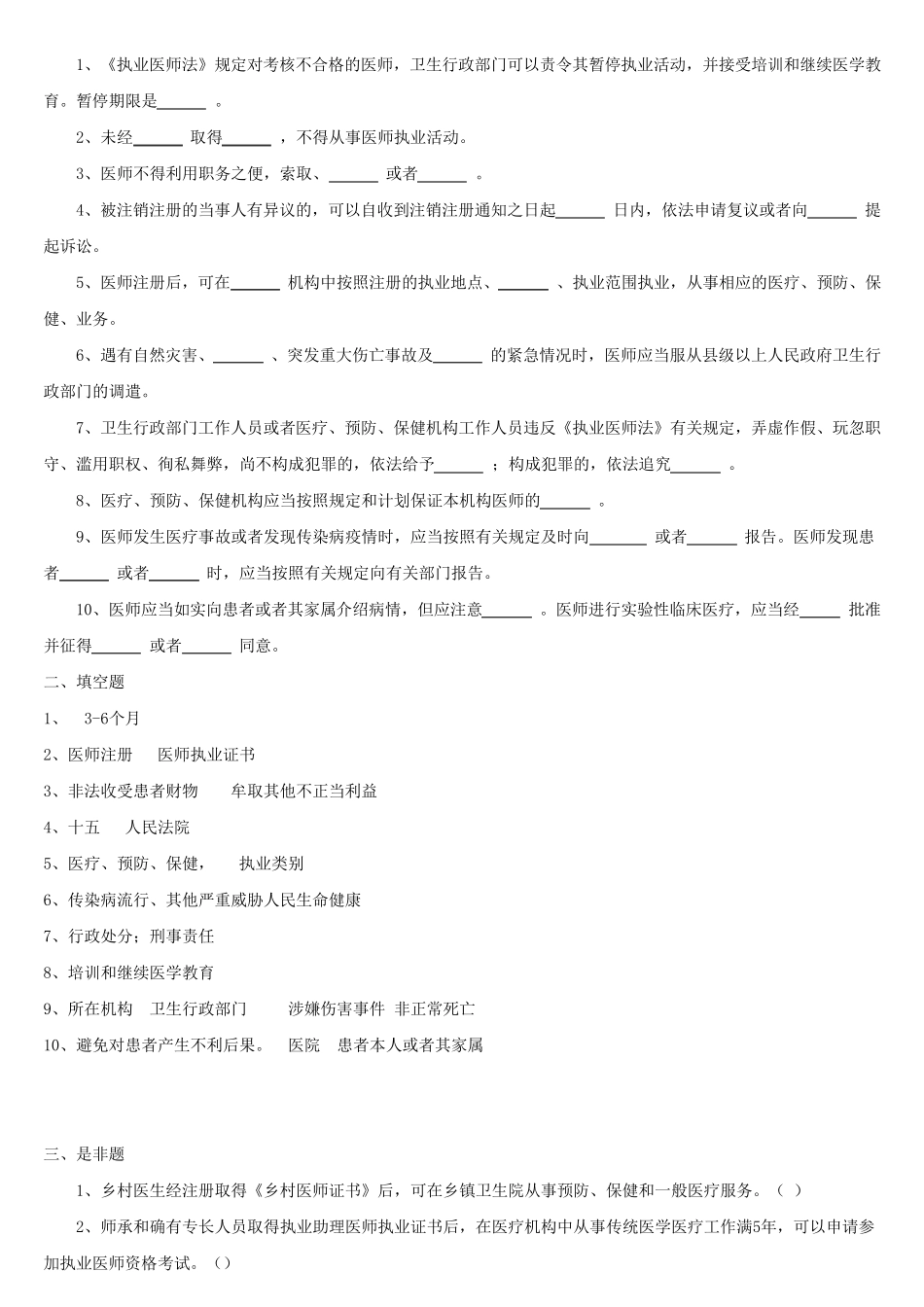 执业医师法考试真题_第3页
