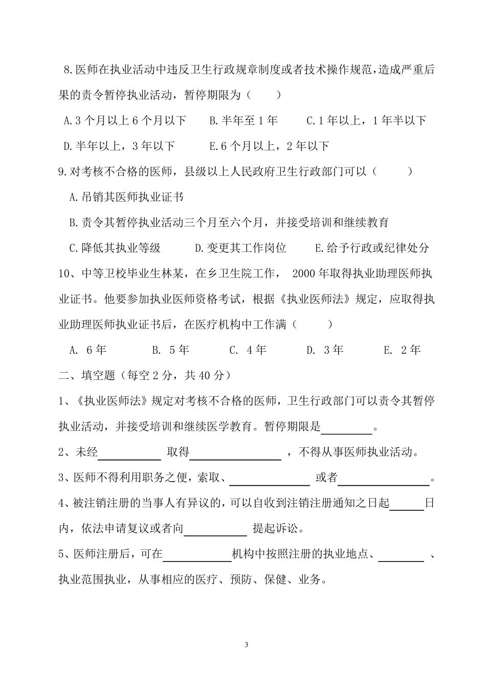 执业医师法考核试卷及答案_第3页