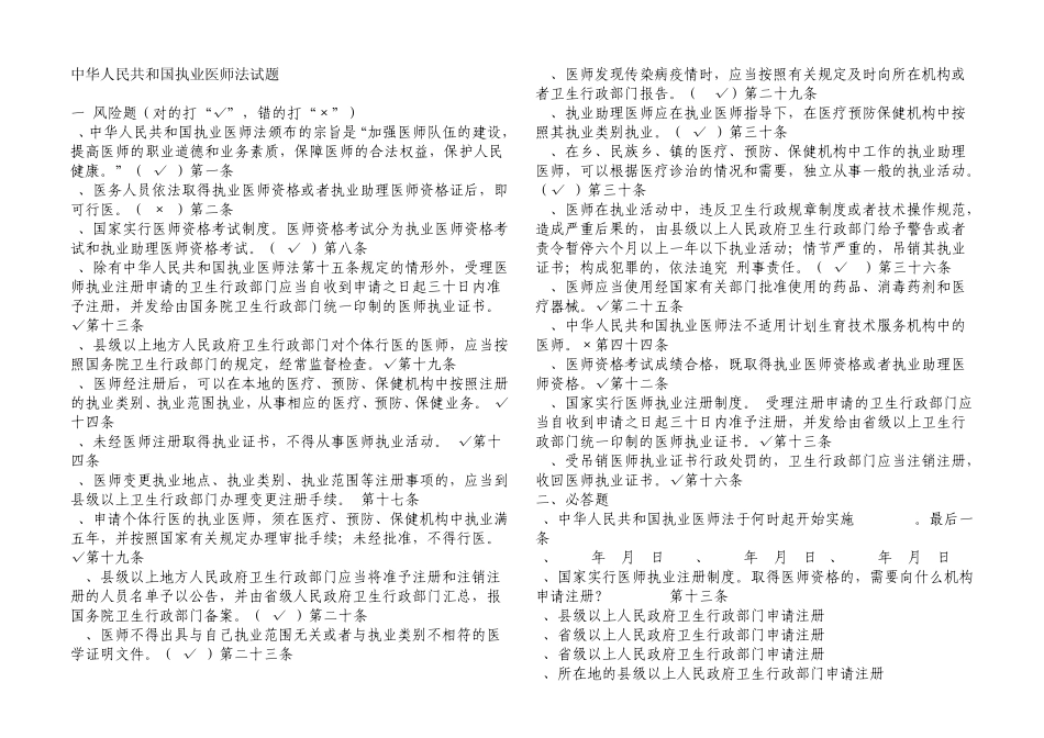 执业医师法考试试题_第1页