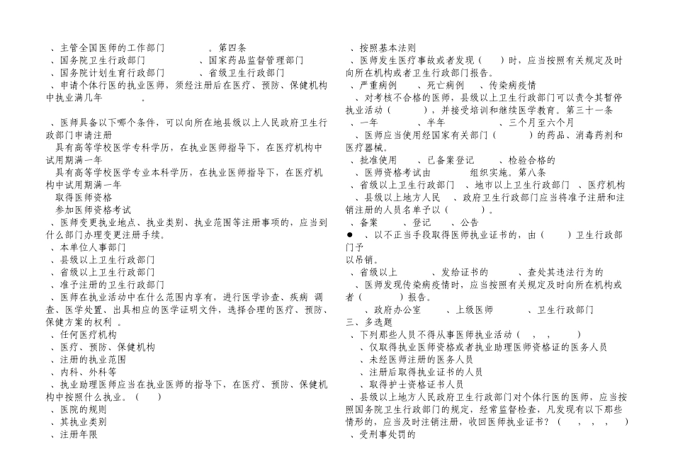 执业医师法考试试题_第2页