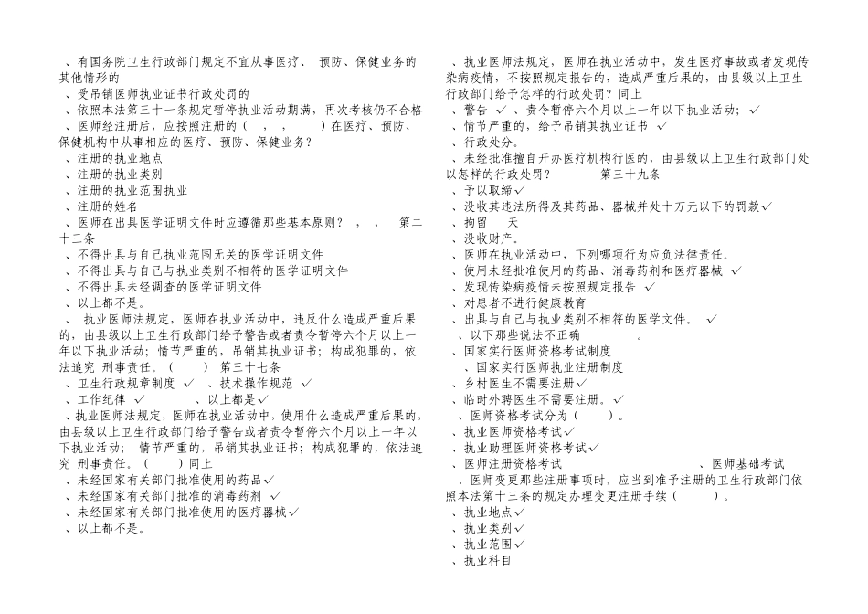 执业医师法考试试题_第3页
