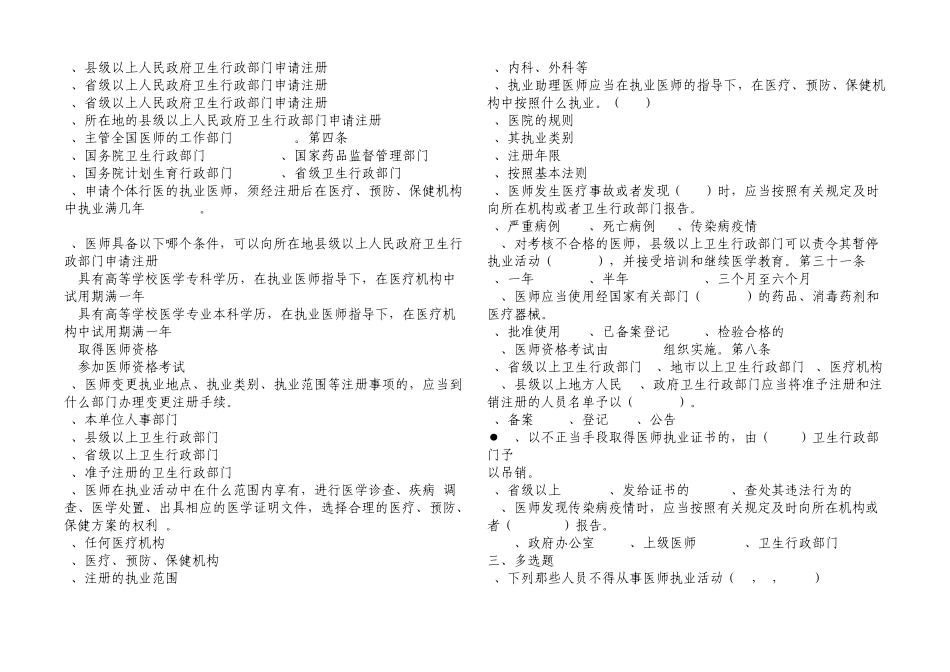 执业医师法考试试题2_第2页