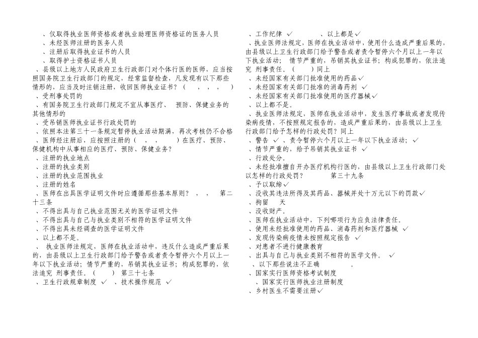 执业医师法考试试题2_第3页