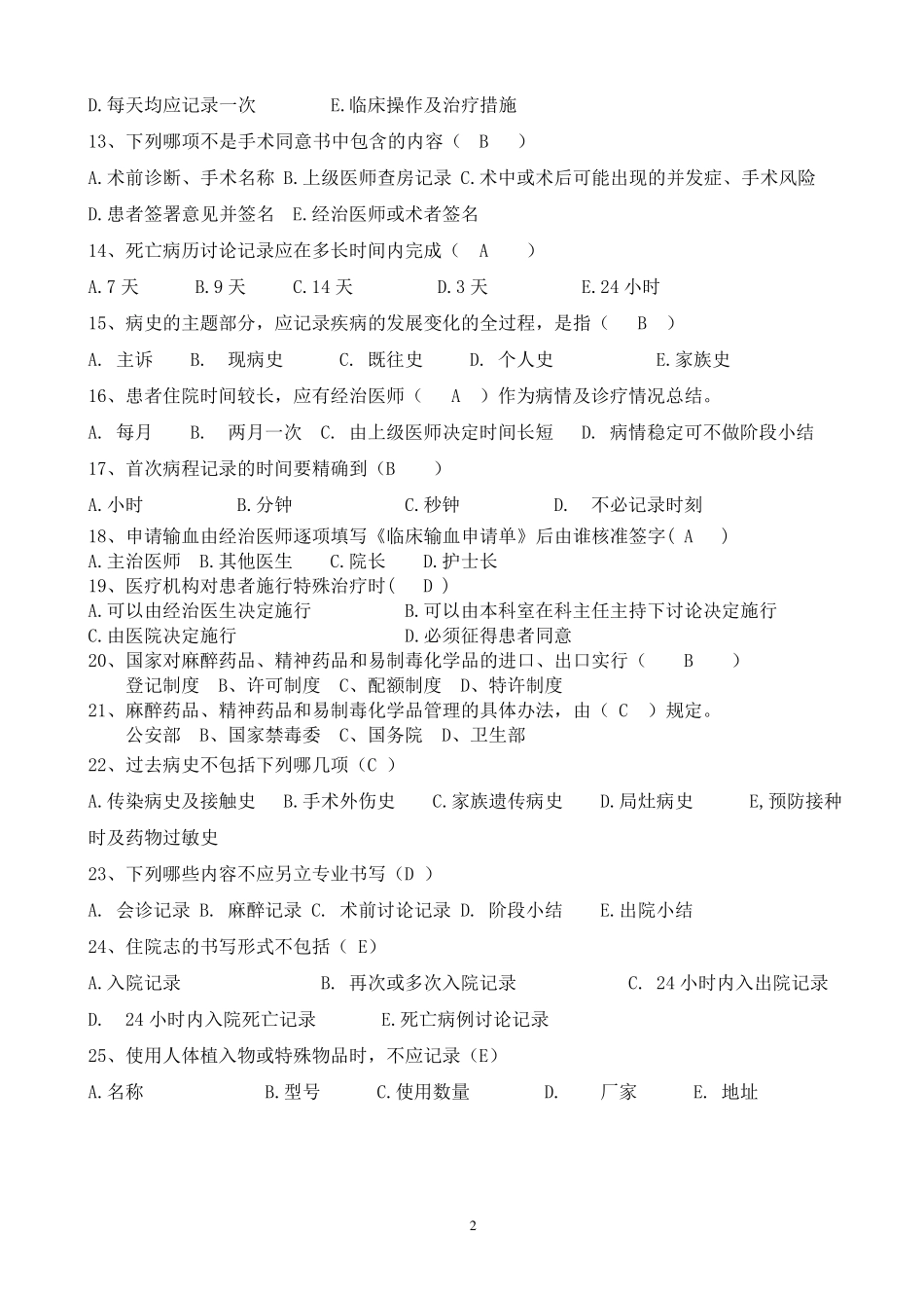 执业医师法试题+答案_第2页