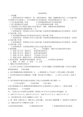 执业医师法试题+答案