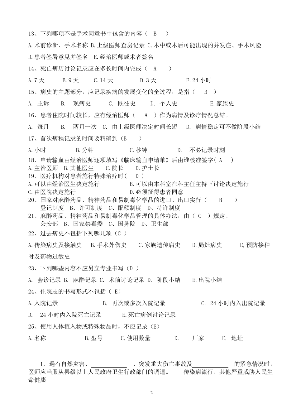 执业医师法试题_第2页