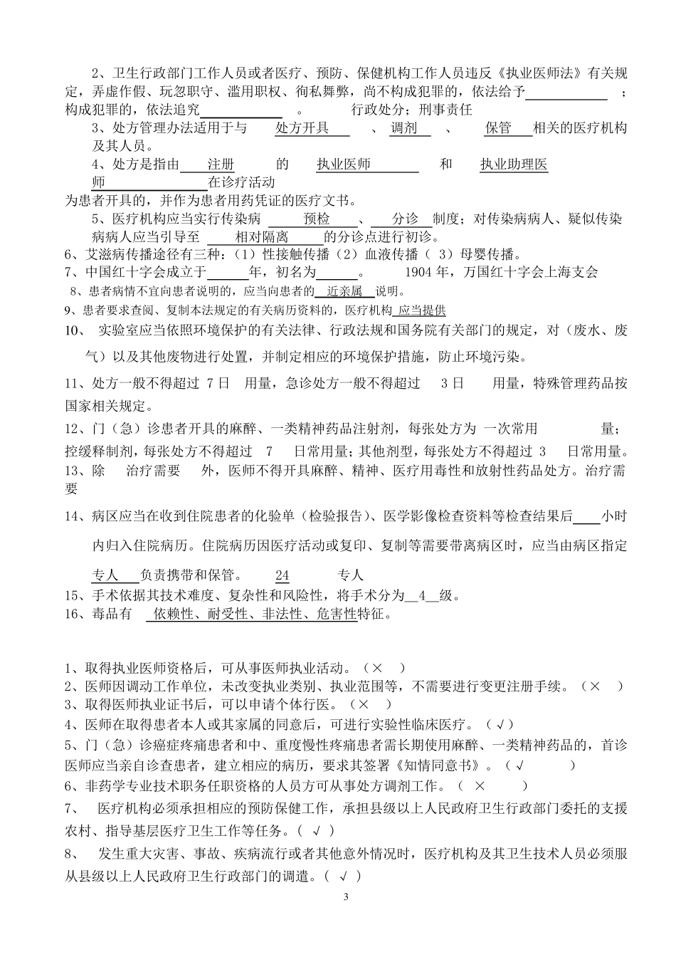 执业医师法试题_第3页
