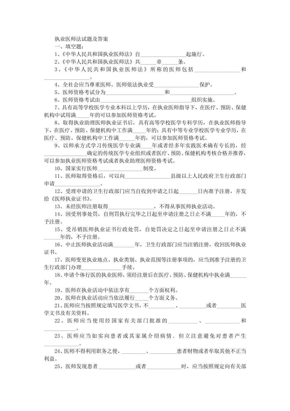 执业医师法试题及答案_第1页